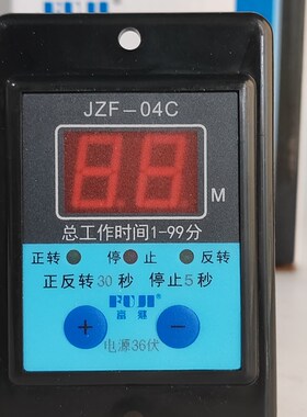 富继FUJI 数显正反转控制器JZF-04C 25S/30S停止5S 电压定制