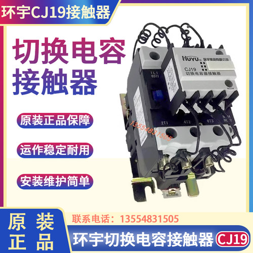 huyu环宇切换电容接触器 CJ19-63/21 80 32/43 95 220V380V银接触
