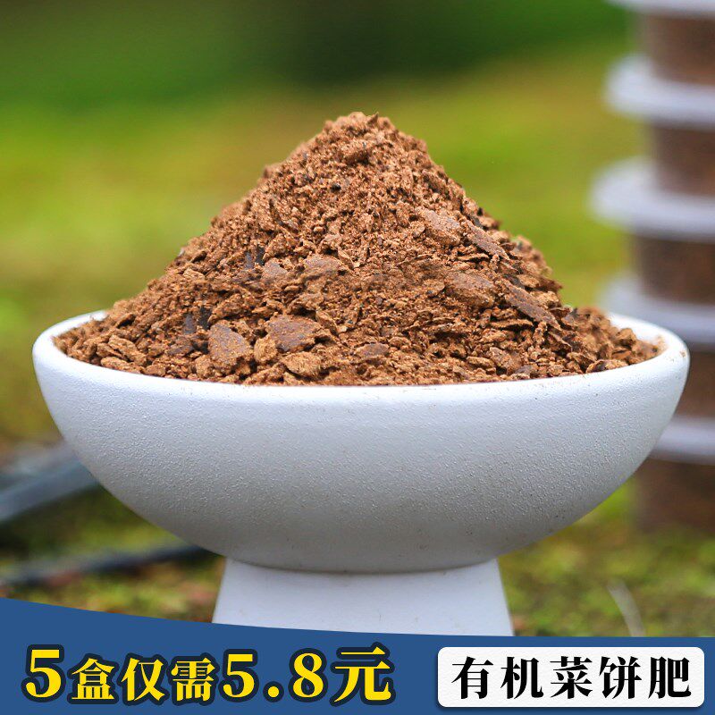 农家有机菜饼肥防虫杀菌有机养花种菜专用花卉园艺盆栽通用营养肥