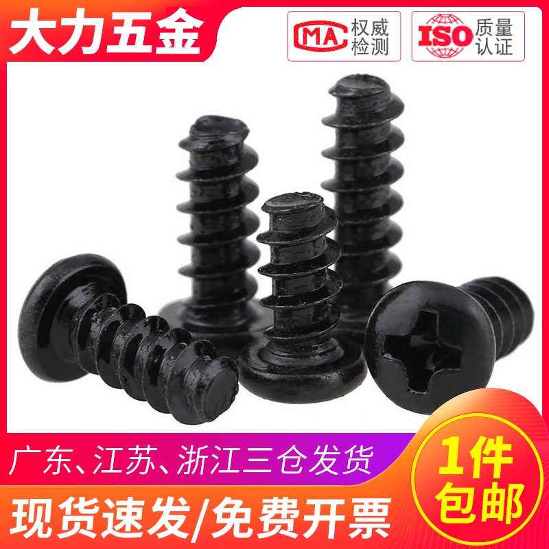 PB黑色圆头自攻平尾螺丝M1 M1.2 M1.4 M1.7 M2*3x4x5x6x8x10x12mm
