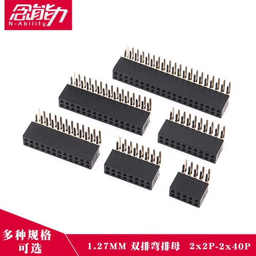 1.27MM双排母弯排母座连接器卧式90度弯针2*2P3P4P5P6P7P8P10-40P
