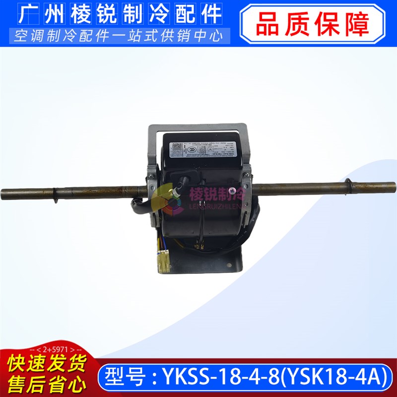 YKSS-18-4-8适用于美的空调室内风机马达YSK18-4A单项异步电机