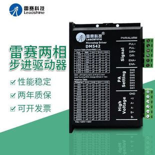 雷赛57步进电机驱动器dm542两相小型雕刻机直流脉冲调速控制器24V