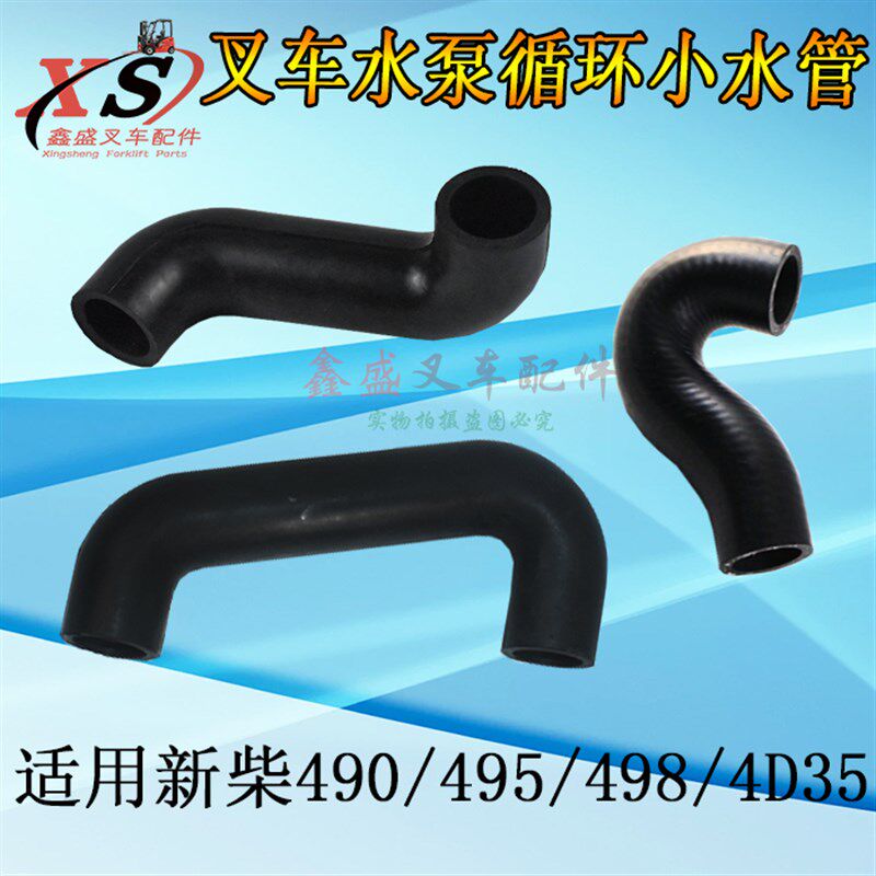 叉车水泵冷却水管小循环水管配新柴/全柴490/495/4D35G杭叉合力 - 实物图
