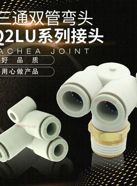 替代偏三通弯头三通KQ2LU04-01S 06-02S 08-03S 10-04S 0406-00