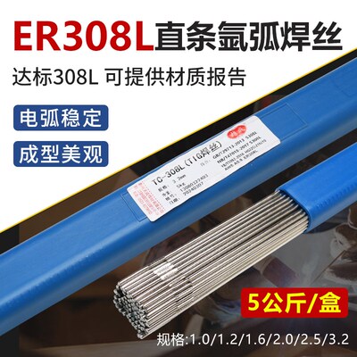 正宗ER308L不锈钢焊丝氩弧焊丝1.0/1.2/1.6/2.02.5直条电焊丝焊材