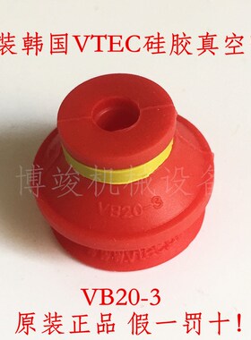 原装进口VTEC威迈科VMECA红色硅胶真空吸嘴吸盘VB20-3 VB30