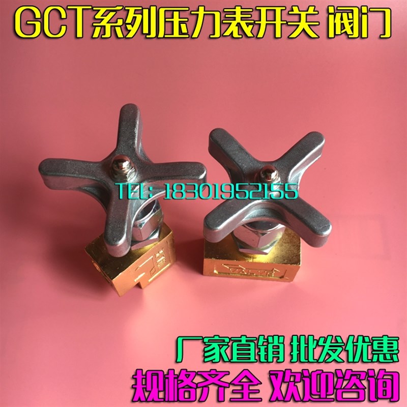 压力表开关GCLT-02 GCT-02 90度180度油压液压压力表仪表调节阀门