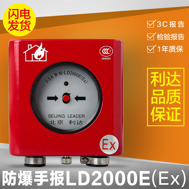利达华信 防爆型手动报警按钮 J-SA B-M-LD2000E(EX) 防爆手报