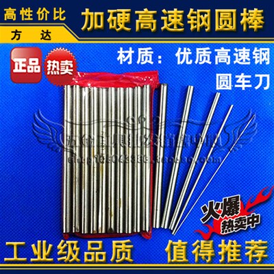 加硬超硬高速钢圆棒圆元车刀白钢针冲针8.1 8.2 8.3 8.4 8.5