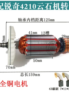 上海KEN锐奇电动工具石材切割机修理配件4110 4210转子云石机转子