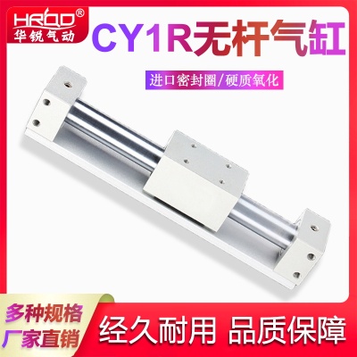 CY1R磁藕式无杆气缸CY3R10/15/20/25/32/40/50/63-100-200-300MRB