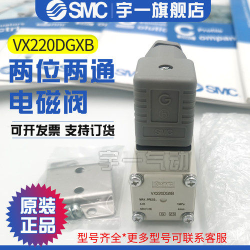 SMC 原装正品VX232DGX347D VX220DGXB水阀全系列支持订货