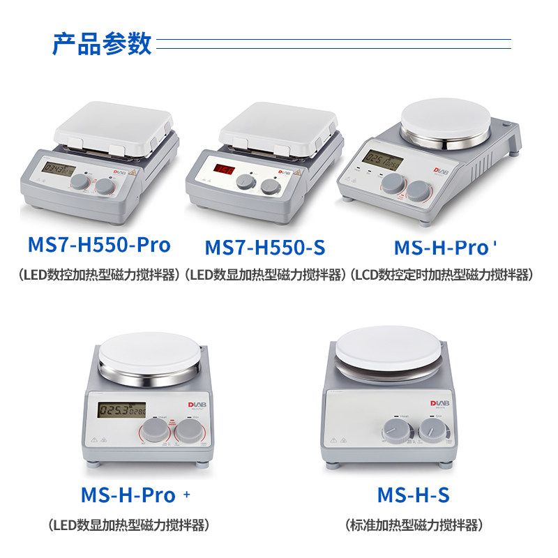 北京大龙MS-H-ProT实验数显搅拌器定时加热磁力搅拌器恒温搅拌器