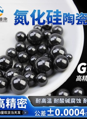 氮化硅陶瓷球 0.8  1.2 1.5 1.588 1.984 2 2.381 2.5 2.778 3mm