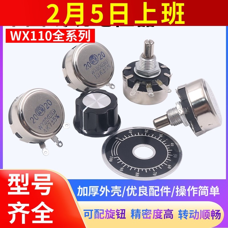 电阻器WX010单圈110可调4K7线绕电位器4.7K电阻调节1K10K2.2K 2K2