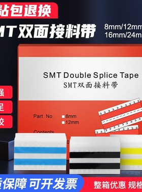 smt接料带双面接料带黄色高粘接料带8mm12mm24mm黑色蓝色接料带