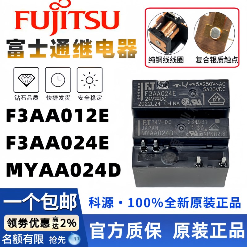 原装正品 MYAA024D F3AA024E 24VDC 富士通继电器 005E F3AA012E