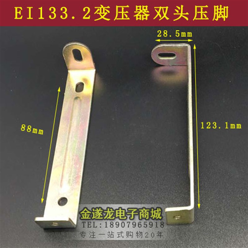 低频变压器配件 EI133.2 44双头弯五彩支架 变压器支架 EE133