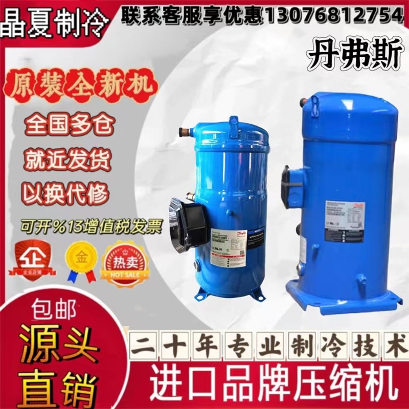 SZ161T4VC SZ160T4CC SM160T4RC 原装全新13匹丹佛斯百福马压缩机