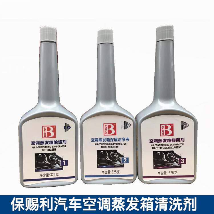 保赐利汽车空调蒸发箱清洗剂    水箱清洗剂  蒸发箱清洗剂