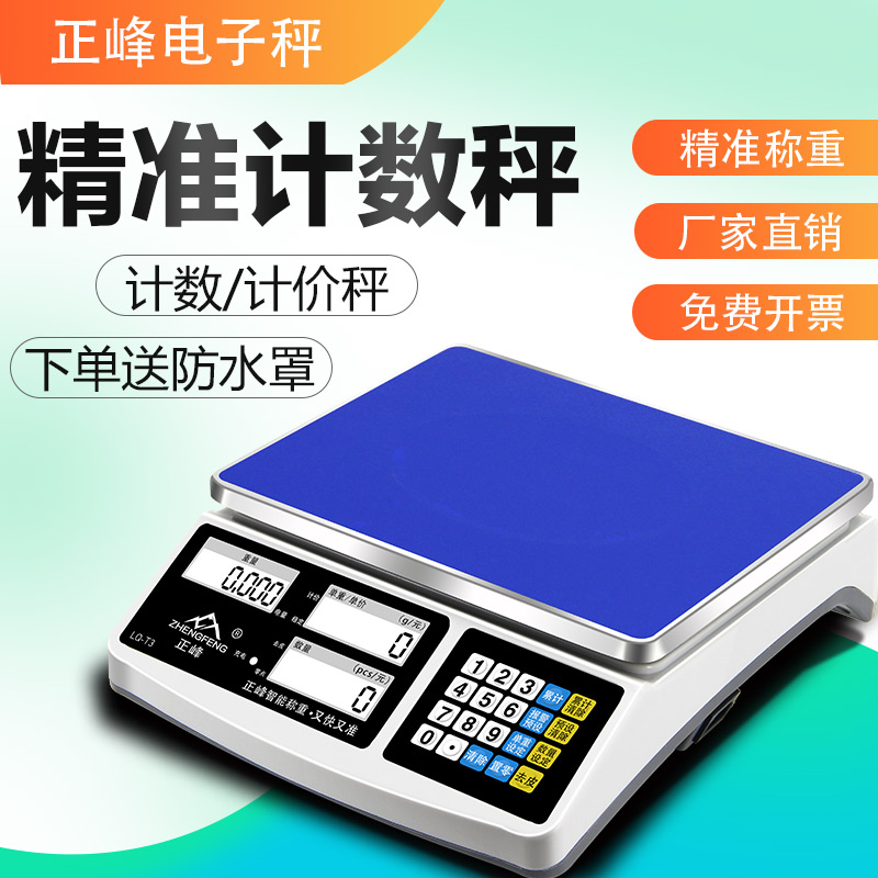 工业计数秤精准电子称商用高精度克称电子秤称重家用厨房小型台秤
