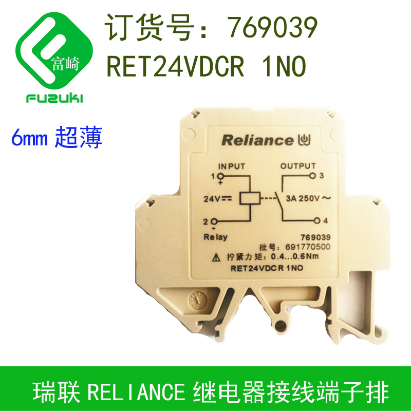 现货Reliance瑞联导轨安装薄片继电器769039,RET24VDCR 出3A250V
