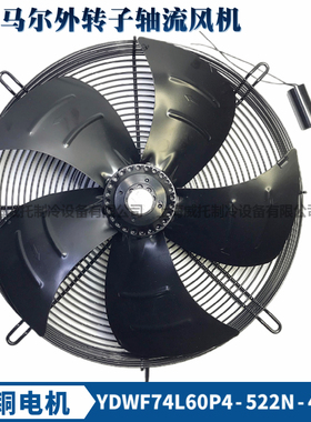 马尔外转子风机YDWF74L60P4-522N-450单相220V冷凝器冷干机散热扇