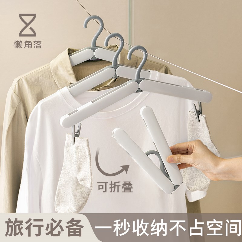 懒角落折叠衣架出差旅行便携式晾衣服挂衣架家用晾衣撑子收纳架子