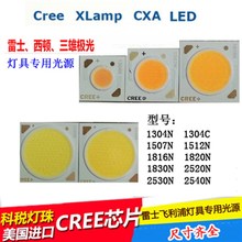 cree科锐cob灯珠CXA1304/1507/1512/1816/1820N2520大功率led灯珠