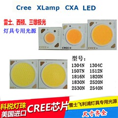 cree科锐cob灯珠CXA1304/1507/1512/1816/1820N2520大功率led灯珠