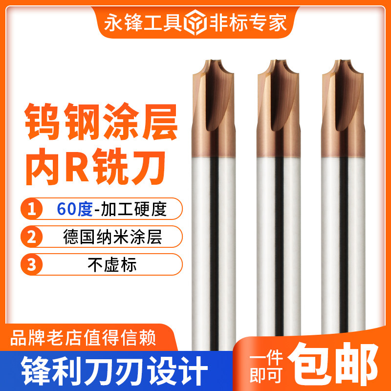 内R倒角铣刀镶合金钨钢永锋外外角内圆弧刀数控R3r5R6R7r8R20成型