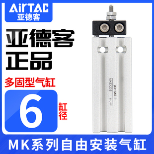 AirTAC MK6 S带磁 15S 亚德客多位置固定气缸 原装