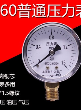 Y60 0-1.6 2.5 0.6 1.0 40MPA 压力表普通压力表水压表上海压力表
