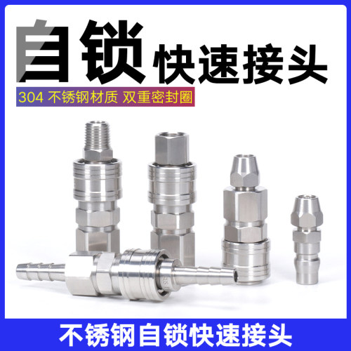 304不锈钢C式自锁气动快速接头气管空压机工具软管公母SPHM2340