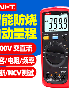 优利德UT136B+高精度防烧数字多功能万用表温度测量自动量程电压
