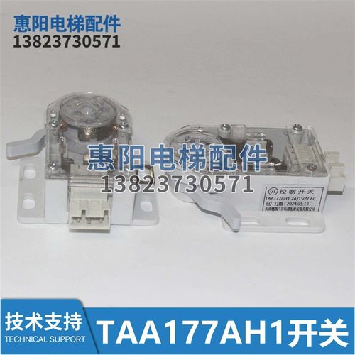 电梯配件/限速器涨紧轮开关/TAA177AH1/H2/XAA177BL3/4全新