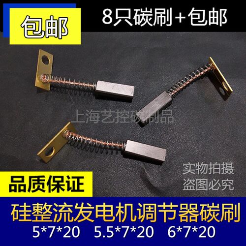 调节器碳刷6X7X20硅整流发电机碳刷5X7X20工具弹簧电刷5.5X7X20