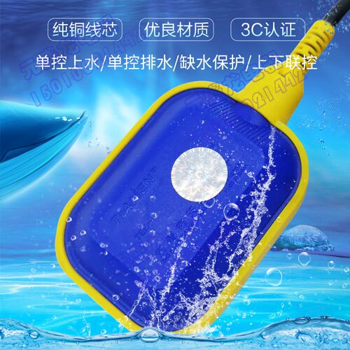 天恩仪表TEK-1 浮球液位控制器  电缆 水位开关 扁型 水泵 微动