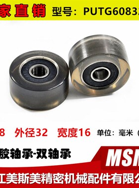 包胶轴承滚轮外包高硬度聚氨酯轴承轮双列轴承滑轮PUTG60832-16