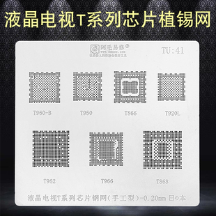 T966 T950 T866 T920L T960 T868 液晶电视主控芯片CPU植锡网T962