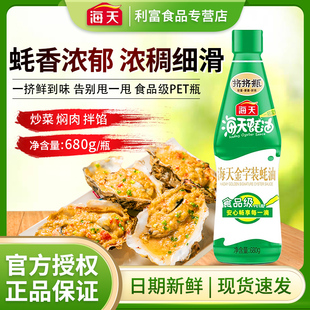 挤挤瓶蚝油调味品家用增鲜提味 PET瓶 海天金字装 蚝油680g