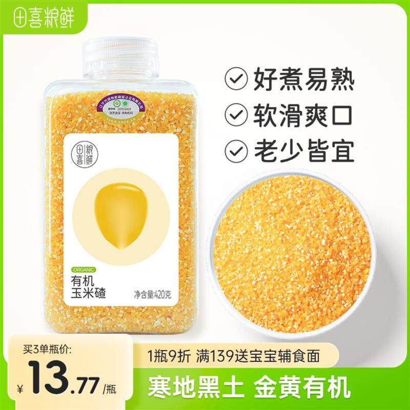 D正品田喜粮鲜有机玉米碴东北小碴子五谷杂粮农家碎苞米玉米糁煮