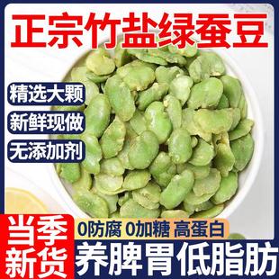 D正品竹盐蚕豆绿蚕豆新鲜去壳云南保山炒货原味香酥豆零食