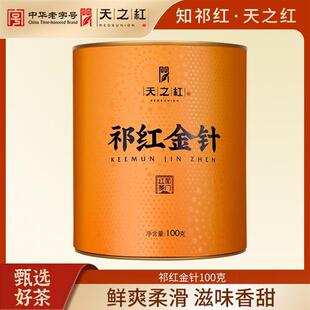 热销祁门红茶一级祁红金针蜜香小金针