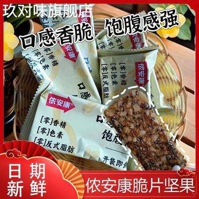 D正品侬安康脆片坚果每日