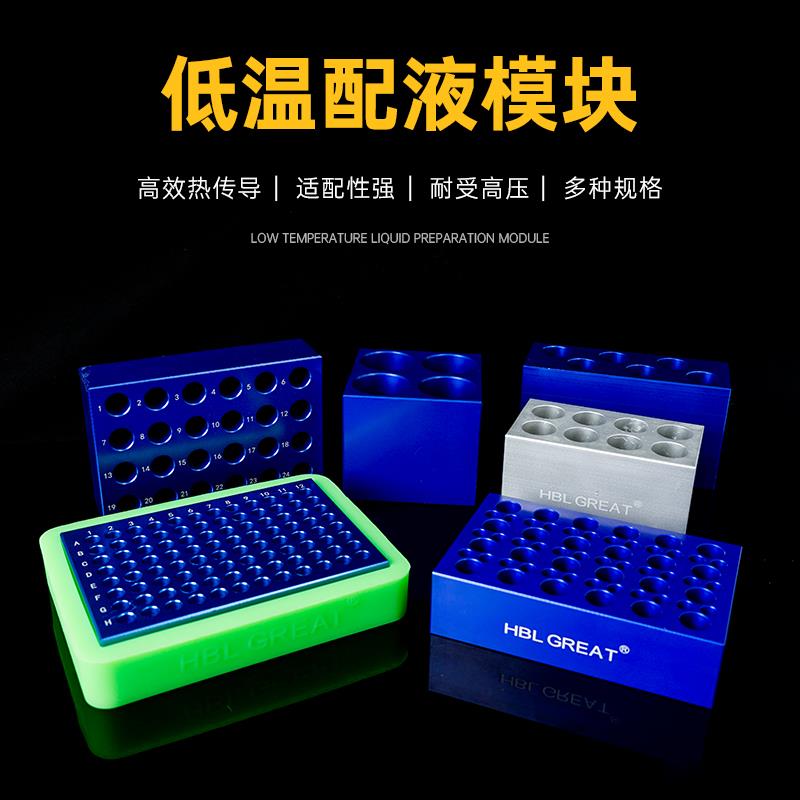 低温配液模块 铝制冰盒0.2ml/1.5ml24孔2ml冻存架 离心管架