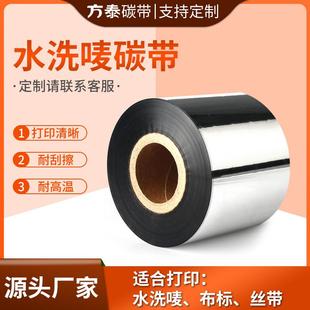 X507 耐洗水25 300M 打印布标专用水洗唛碳带