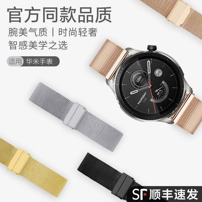 华米手表Amazfit GTR 4/3/2 pro GTS 4/2/3 mini金属编织网带表带