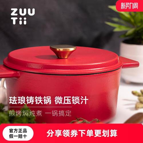 zuutii珐琅锅厨房家用铸铁锅24cm炖锅炖盅厨房焖炖煮锅多功能汤锅